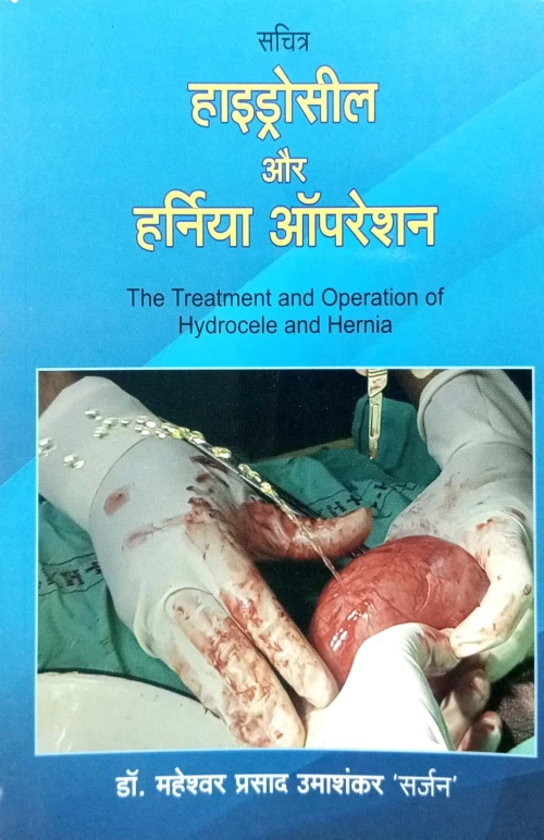 Hydrocele Aur Hernia Operation